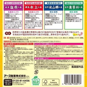 [アース製薬]温泉郷めぐり 入浴剤 詰め合わせ アソートパック (15包入) (入浴剤 個包装 詰め合わせ アソート にごり 温泉気分)