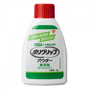 アース製薬 ポリグリップ パウダー 無添加 50g (入れ歯安定剤)