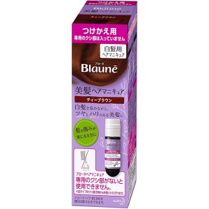 [花王]ブローネ ヘアマニキュア ティーブラウン 白髪用 付替用(つけかえ用 毛染め セルフカラー 自宅 ヘアカラー)