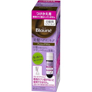 [花王]ブローネ ヘアマニキュア アッシュブラウン 白髪用 付替用(つけかえ用 毛染め セルフカラー 自宅 ヘアカラー)