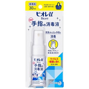 [花王]ビオレu 薬用 手指の消毒液 スキットガード 携帯用 30ml [指定医薬部外品](アルコールスプレー 消毒 持ち歩き)