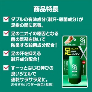 [花王]8×4 MEN（エイトフォーメン） フットジェル 速乾タイプ 30ml[医薬部外品](薬用デオドラント 殺菌 防臭 足のニオイ メンズ)