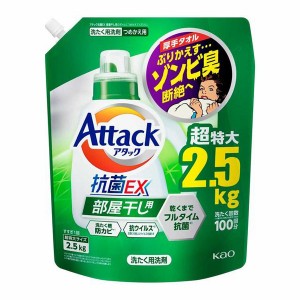 [花王]アタック抗菌EX 部屋干し用 つめかえ用 メガサイズ 2.5kg(大容量 液体タイプ 衣料用洗剤 洗濯用品 洗たく用洗剤)