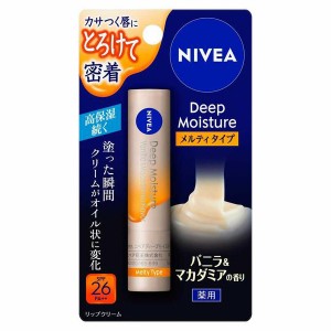 [花王]ニベア ディープモイスチャーリップ メルティタイプ バニラ＆マカダミアの香り SPF26 PA++ 2.2g [医薬部外品](薬用 UVケア リップケア リップクリーム)