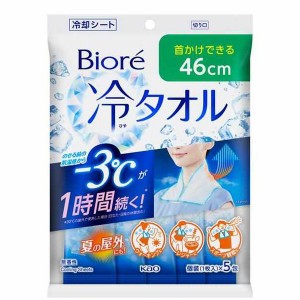 【ゆうパケット配送対象】[花王]ビオレ 冷タオル 無香性 5本入(ひんやり 冷却グッズ 暑さ対策 冷感 汗拭きシート デオドラント)(ポスト投函 追跡ありメール便)