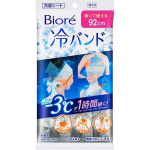 【ゆうパケット配送対象】[花王]ビオレ 冷バンド 無香性 3本入(ひんやり 冷却グッズ 暑さ対策 冷感 汗拭きシート デオドラント)(ポスト投函 追跡ありメール便)