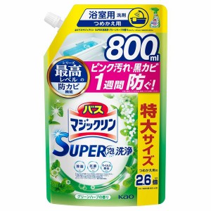 [花王]バスマジックリン SUPER泡洗浄 グリーンハーブの香り 詰替 特大 800ml(掃除用品 お風呂掃除 お風呂 浴槽)