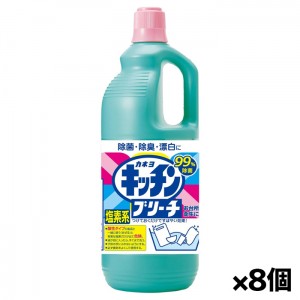 [カネヨ石鹸]キッチンブリーチL 1500ml x8個(塩素系漂白剤)[お取り寄せ・注文後のキャンセル・返品、交換不可]