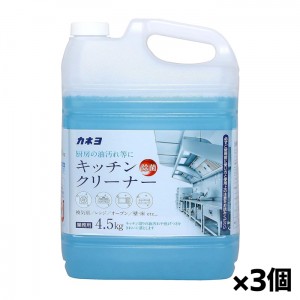 [カネヨ石鹸]キッチンクリーナー4.5L x3個 業務用(厨房 油汚れに)[お取り寄せ・注文後のキャンセル・返品、交換不可]