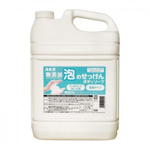 [カネヨ石鹸]無添加泡のせっけんボディーソープ 5kg 業務用(香料・着色料・防腐剤無添加)[お取り寄せ・注文後のキャンセル・返品、交換不可]