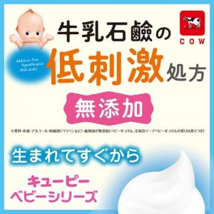 [牛乳石鹸]キューピー ベビーシャンプー 泡タイプ 詰め替え用 300ml(つめかえ カウブランド 泡 赤ちゃん 低刺激 弱酸性 無着色 無香料)