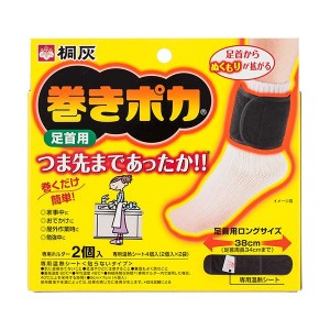 [桐灰化学] 巻きポカ 本体　足首用 [専用ホルダー２個　専用温熱シート4個入り(2個入×２袋)](まきぽか・マキポカ)