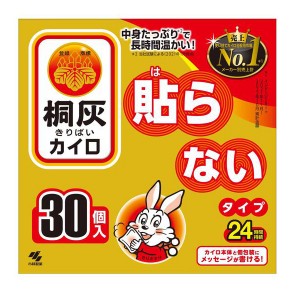 [小林製薬]桐灰カイロ 貼らない 30個入 (24時間持続 冷え対策 防寒グッズ 貼らないタイプ)