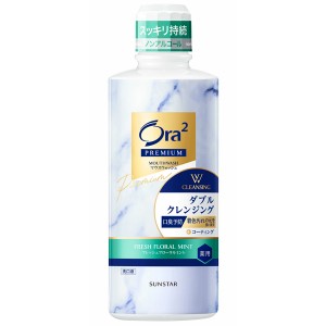 [サンスター]Ora2 プレミアム マウスウォッシュ ダブルクレンジング フレッシュフローラルミント 550ｍl[医薬部外品](薬用 洗口液 口臭ケア ノンアルコール 低刺激)