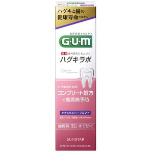 [サンスター]GUM ハグキラボ デンタルペースト ナチュラルハーブミント 85g[医薬部外品](薬用 歯肉炎予防 歯磨き粉 歯茎ケア 歯周病予防)