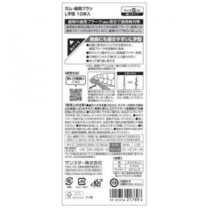 [GUM]ガム 歯間ブラシ L字型(細いタイプ) Sサイズ 10本入り【歯周病ケア/口臭予防/フロス/歯間掃除/歯垢除去/デンタルフロス/デンタルケア/フロス 携帯用】