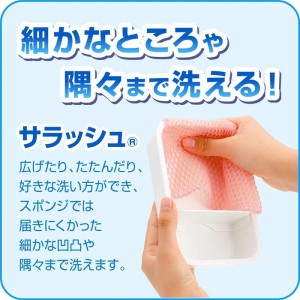 【ゆうパケット配送対象】[旭化成]ズビズバ サラッシュ立体タイプ(台所用品 食器洗い スポンジ)(ポスト投函 追跡ありメール便)