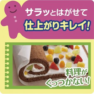 [旭化成]クックパー クッキングシート Lサイズ 30cm×15m(キッチン用品 調理用)