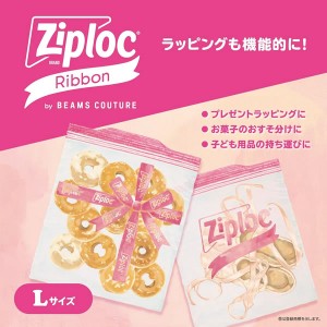 旭化成 ジップロック デザインバッグ Lサイズ 26枚入(BEAMSデザイン Ziploc Ribbon ウルトラジッパー 冷蔵 持ち運び用)