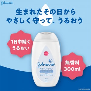 [ジョンソン]ベビーローション 無香料 300ml(赤ちゃん肌 低刺激 顔 体 パラベンフリー)