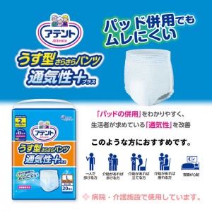 [大王製紙]エリエール アテント うす型さらさらパンツ 通気性プラス Lサイズ 男女共用 20枚(尿取りパッド 尿漏れ 介護用品)