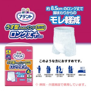 [大王製紙]エリエール アテント うす型さらさらパンツ 長時間ロング丈プラス 4回吸収 Mサイズ 男女共用 20枚(尿取りパッド 尿漏れ 介護用品)