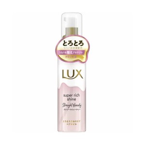 [ユニリーバ] LUX　 スーパーリッチシャイン ストレートビューティー とろとろうねりケアヘアオイル(75ml)