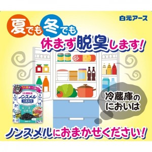 [白元アース]ノンスメル 冷蔵庫用 置き型 1年間脱臭 25g (炭の力 脱臭 活性炭 強力脱臭)