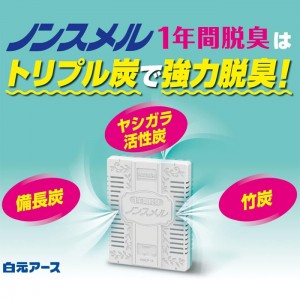 [白元アース]ノンスメル 野菜室用 置き型 1年間脱臭 20g (炭の力 脱臭 活性炭 強力脱臭)