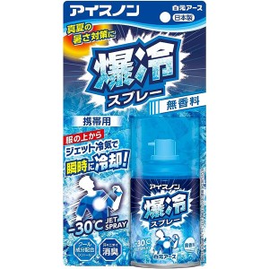 【白元アース】アイスノン 爆冷スプレー 無香料 95ml(冷却スプレー 冷却 熱中症対策 メントール)