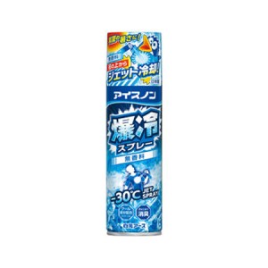 【白元アース】アイスノン 爆冷スプレー 無香料 大容量 330ml(冷却スプレー 冷却 熱中症対策 メントール)