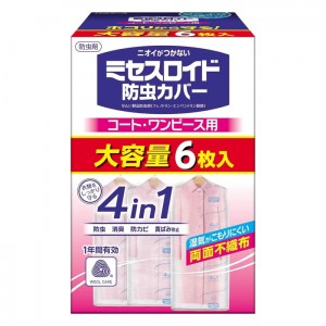 [白元アース]ミセスロイド 防虫カバー コート・ワンピース用 6枚入り (1年防虫 消臭 防カビ 黄ばみ防止 衣類カバー)