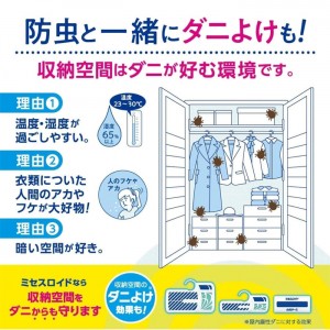 [白元アース]ミセスロイド 洋服ダンス用 無香料 2個入り (1年防虫 消臭 防カビ 黄ばみ防止)