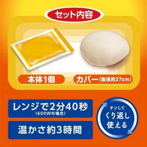 [白元アース]レンジでゆたぽん もちっとホットクッション 専用クッションカバー付き 1個 (湯たんぽ 保温 レンジ)