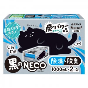 [白元アース]ドライ&ドライUP 黒のNECO 1000mL 2個入り (除湿剤 脱臭 湿気取り 活性炭)