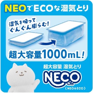 [白元アース]ドライ&ドライUP 黒のNECO 1000mL 2個入り (除湿剤 脱臭 湿気取り 活性炭)