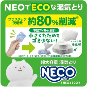 [白元アース]ドライ&ドライUP 黒のNECO 1000mL 2個入り (除湿剤 脱臭 湿気取り 活性炭)