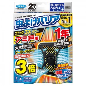 [フマキラー]虫よけバリアブラック 3Xパワー アミ戸用 無香料 1年 2個入(虫よけ タブレット 網戸 不快害虫用)