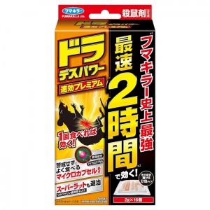 [フマキラー]ドラデスパワー 速効プレミアム 2g×16個入り(殺鼠剤 強力誘引 スーパーラット対応)