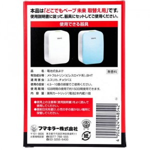 [フマキラー]どこでもベープ未来 150日 取替え用 1個入り 蚊とり器 蚊 虫よけ