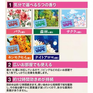 [フマキラー]ベープマットセット かわいい子ぶたと素敵な香り 30枚入(殺虫剤 蚊 バラの香り 森林の香り サクラの香り キンモクセイの香り ナイトアロマの香り)