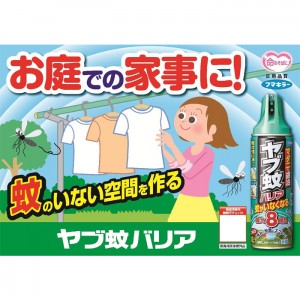 [フマキラー]ヤブ蚊バリア 480ml 2本パック(水性タイプ スプレー 蚊 ハエ マダニ退治)