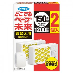 [フマキラー]どこでもベープ 未来 取替え用(電池入り) 150日 2個入(本体別売り 虫よけ チョウバエ)