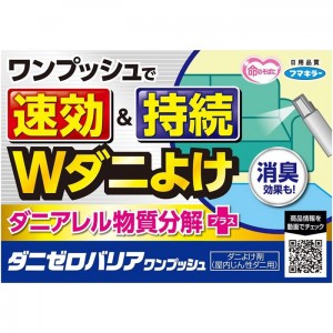 [フマキラー]ダニゼロバリア ワンプッシュ 60回分(無煙タイプ ダニ除け 駆除 消臭)