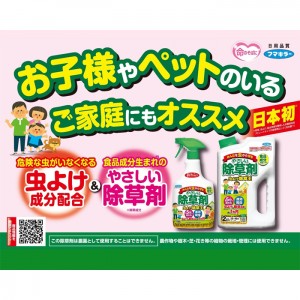 [フマキラー]やさしい除草剤 虫よけ除草王 1000ml(スプレータイプ 虫よけ 殺虫 速効 5分で枯れる)※本剤は農薬ではありません