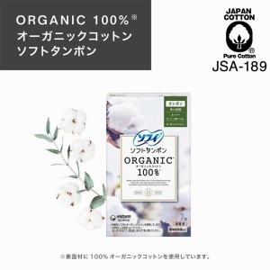 [ユニチャーム]ソフィ ソフトタンポン オーガニックコットン100％ 多い日用 スーパー 7個[一般医療機器](タンポン 衛生用品)