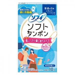 [ユニチャーム]ソフトタンポン レギュラー普通の日用 10個(生理用品 タンポン たんぽん 大容量)