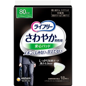 [ユニチャーム]ライフリー さわやかパッド 男性用 安心パッド 80cc 中量用 26cm 18枚入り(軽失禁ケア 衛生用品 メンズ用 薄型)