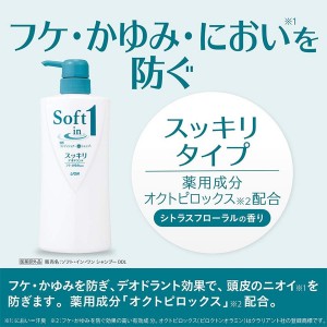 ライオン ソフトインワン シャンプー すっきりデオドラント ポンプ 520ml