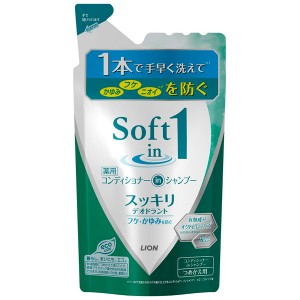 [ライオン]ソフトインワン リンスインシャンプー スッキリデオドラント つめかえ用 370ml[医薬部外品](薬用 デオドラント スカルプケア コンディショナー シャンプー お風呂 バス用品 ヘアケア)